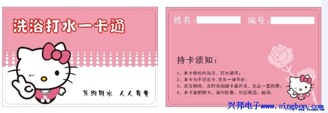 ★水卡、洗澡卡、節(jié)水卡★