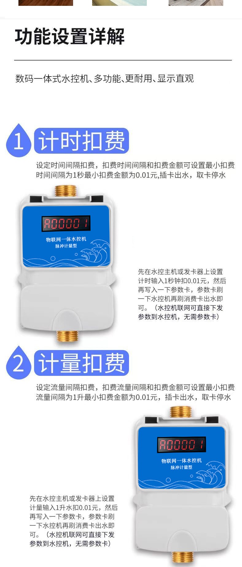 IC卡水控機，一體水控機，水控系統(tǒng)