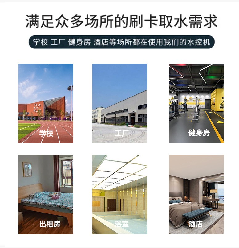 IC卡水控機，一體水控機，水控系統(tǒng)