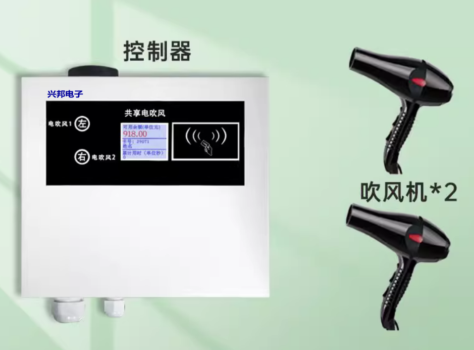 校園一卡通吹風(fēng)機