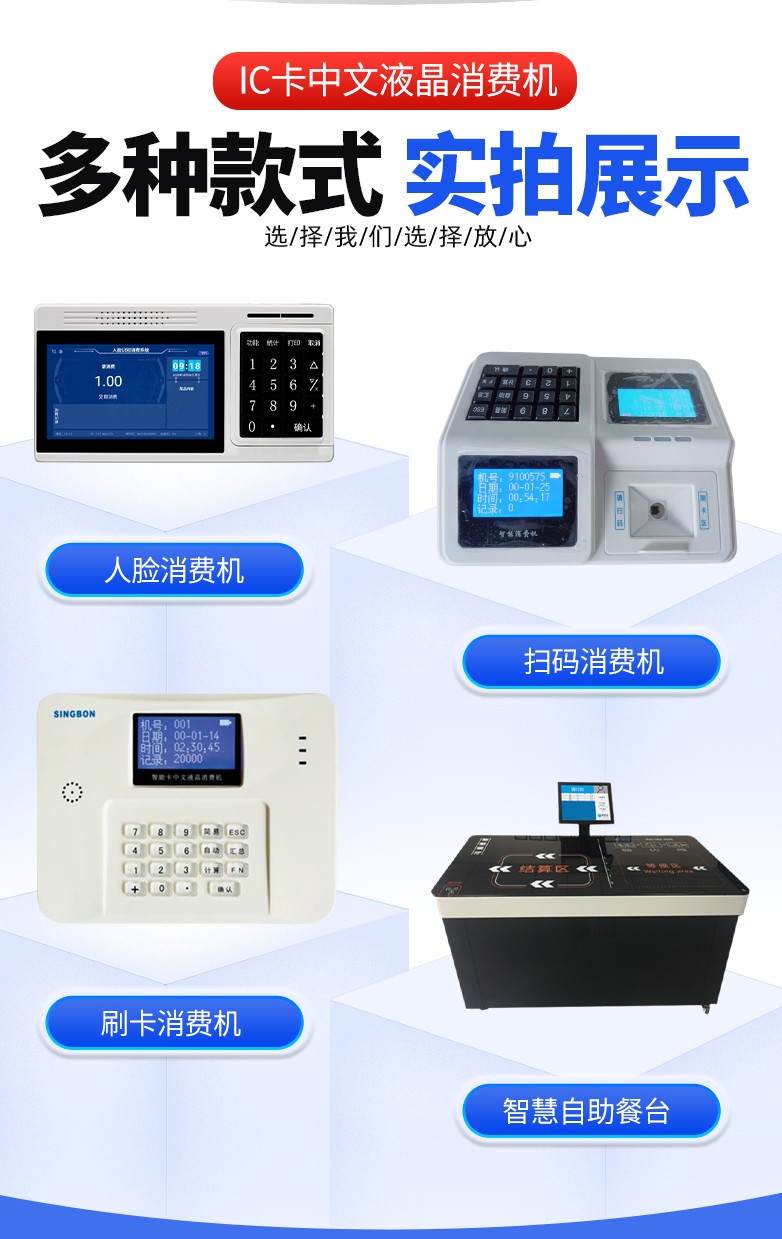 食堂刷卡機(jī)