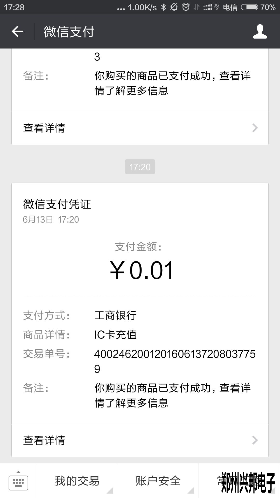智慧校園、校訊通