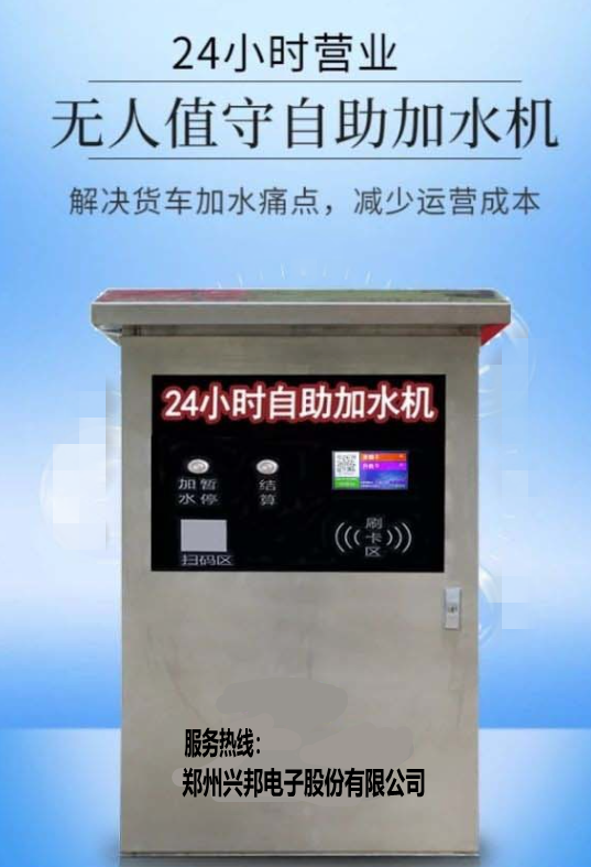 1744617228275612.png 貨車自助掃碼加水系統(tǒng)