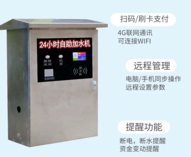 1744617312808748.png 貨車自助掃碼加水系統(tǒng)
