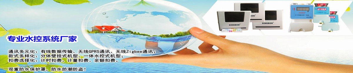 水控機(jī)，無線水控機(jī)