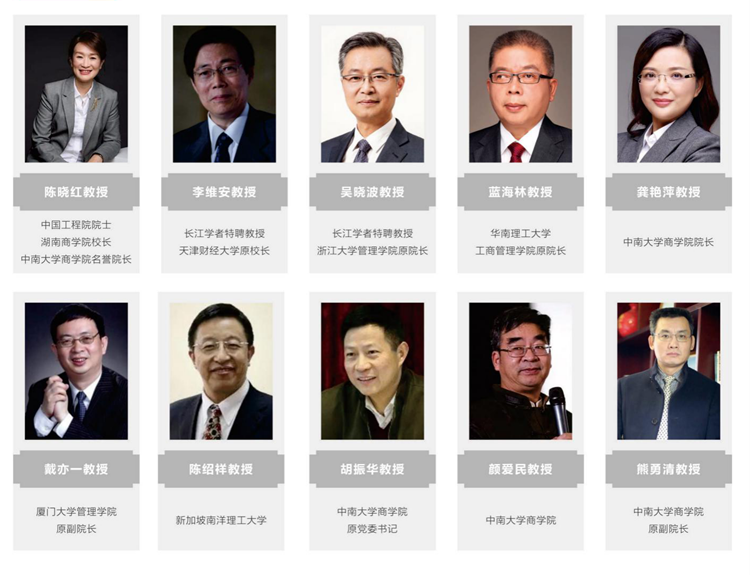 中南大學(xué)商學(xué)院部分?jǐn)M請師資