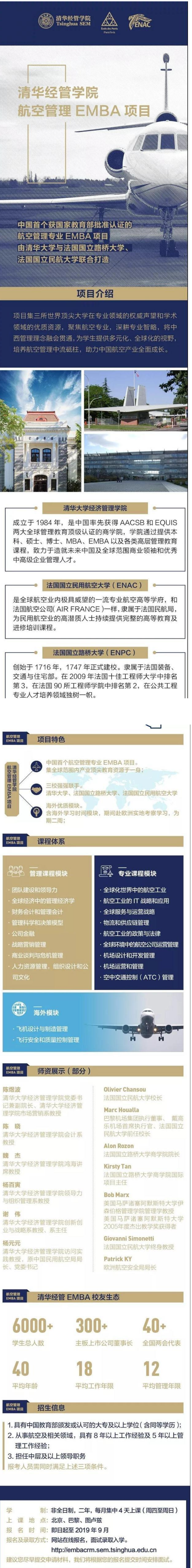 全國首個航空管理EMBA招生中