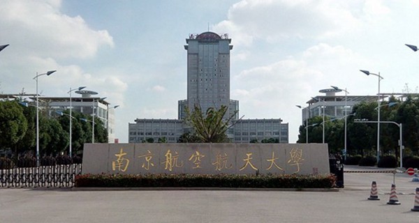 2021年南京航空航天大學(xué)MBA(工商管理碩士)招生簡(jiǎn)章